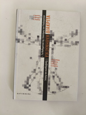 Discrete Mathematics textbook like new, Greek