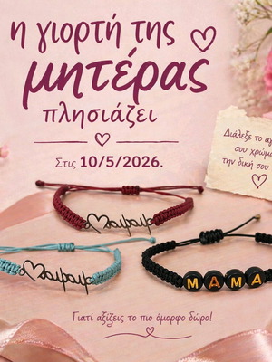 Macrame βραχιόλι ΜΑΜΑ κατόπιν παραγγελίας, πολύχρωμο
