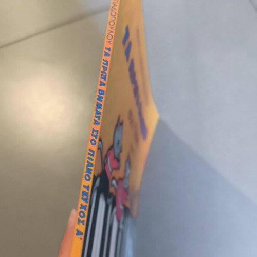 Ta Prota Vimata sto Piano book with CD