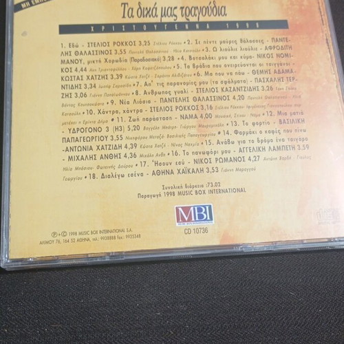 Ta Dika Mas Tragoudia Christmas 1998 CD like new