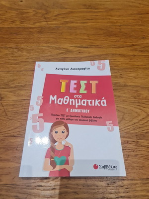 Math Test Workbook for 5th Grade, new, 217 pages