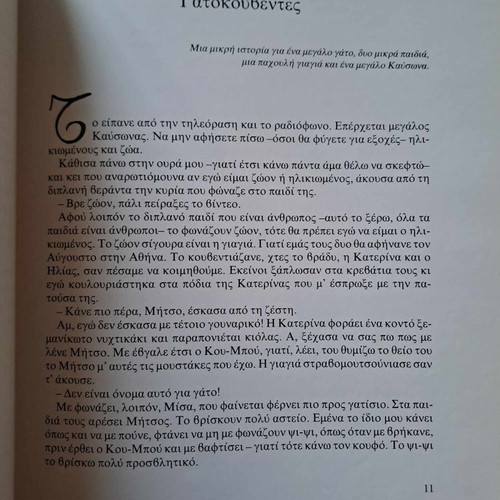 Έχω δικαίωμα συλλεκτική έκδοση σαν καινούργιο, ποίημα και 10 ιστορίες για παιδιά