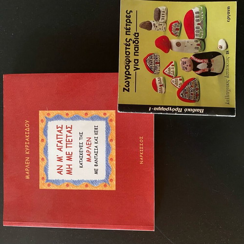 Book An M' Agapas Mi Me Petas like new with painted stones gift