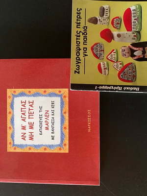 Book An M' Agapas Mi Me Petas like new with painted stones gift