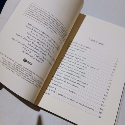 Ta Grammata stin Paola by Giorgos Th. Mavrogordatos, historical study