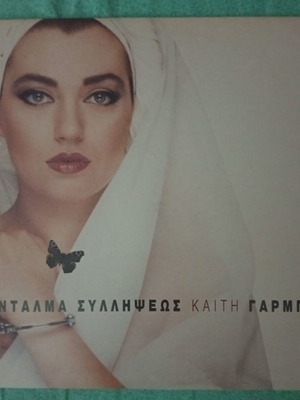 Kaiti Garbi Entalma Syllipseos LP, pop