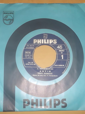 Tony Pinelli Antio / Itane To Oneiro used record, pop