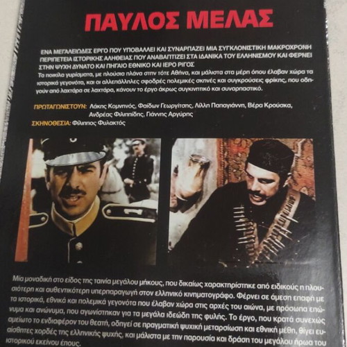 Pavlos Melas DVD used, dubbed, Greek cinema