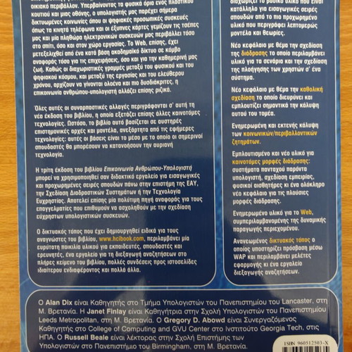 Human-Computer Interaction 3rd Edition book like new, Greek