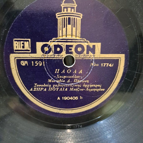 Aspra Poullia Paola 3 record in excellent condition