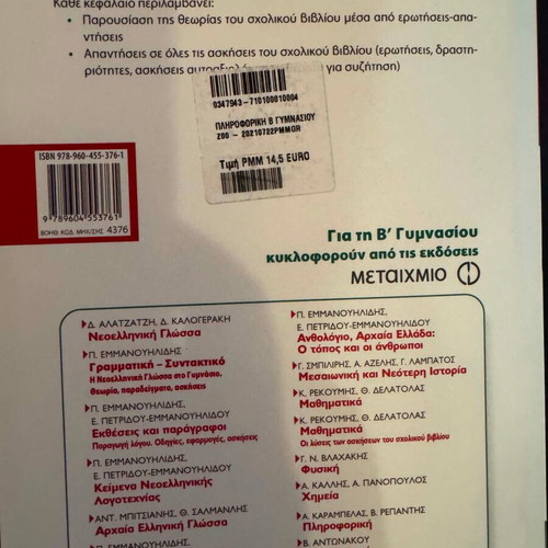 Informatics Textbook for 2nd Grade Gymnasium New