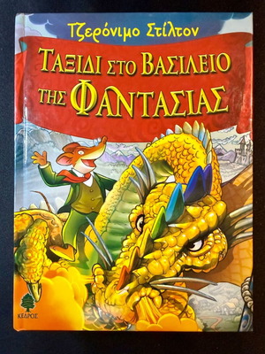 Geronimo Stilton Journey to the Kingdom of Fantasy Book 1 like new
