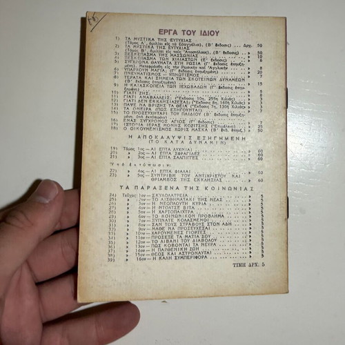 Ta Paraxena Tis Koinonias Issue 14 New