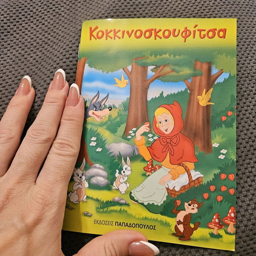 KokkinoSkoufitsa book new, Papadopoulos editions