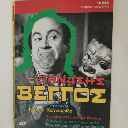Thanasis Veggos DVD set like new, 3 comedy movies dubbed