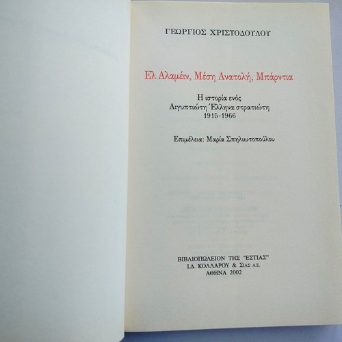 Book El Alamein, Middle East, Bardia - History of an Egyptian Greek Soldier 1915-1966 used
