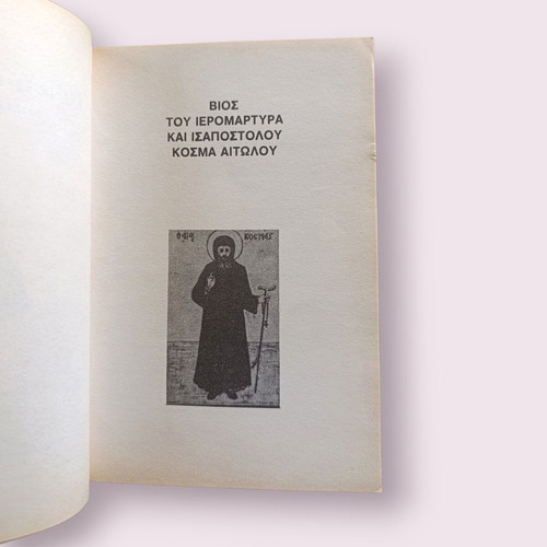 Kosmas o Aitolos The Prophecies used book
