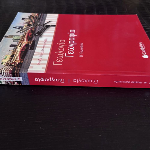 Geology-Geography textbook for 2nd grade Gymnasium