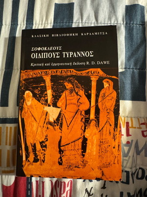 Σοφοκλέους Οιδίπους Τύραννος καινούργιος τόμος
