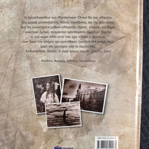 Encyclopedia of Fantastic Creatures by Judy Allen like new, Greek edition