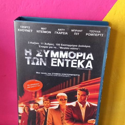 Ocean's Eleven movie used