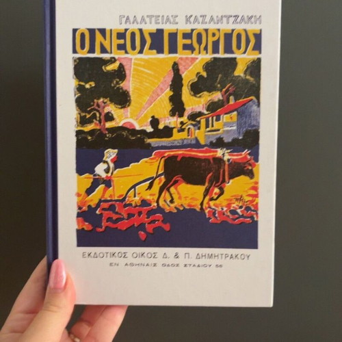O Neos Georgos book by Galateia Kazantzaki