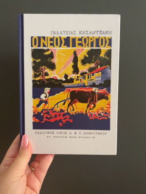 O Neos Georgos book by Galateia Kazantzaki