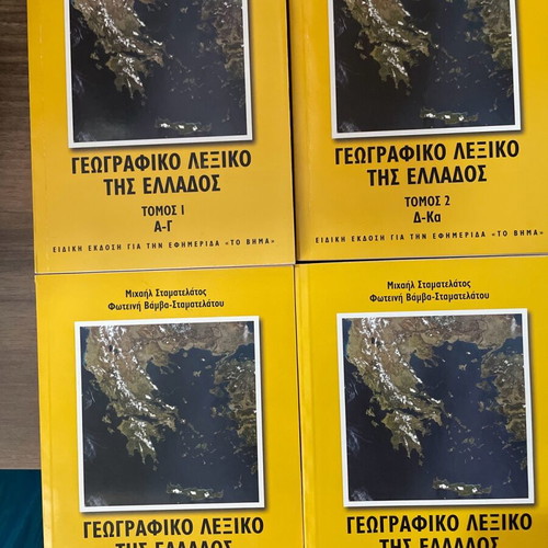 Geographical Dictionary of Greece Complete Set