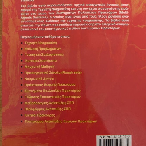 Introduction to Artificial Intelligence and Multiagent Systems used book