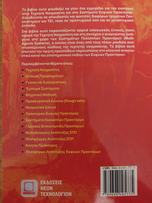 Introduction to Artificial Intelligence and Multiagent Systems used book