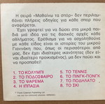 Εκδόσεις Μινώας Μαθαίνω τα Σπορ Το ποδήλατο καινούργιο βιβλίο