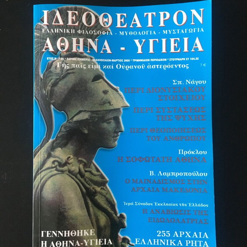 Ideotheatron Magazine Issue 29 like new, March 2005