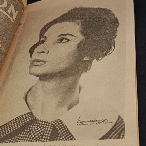 Theatrical program 1962 used, Manos Katrakis, Kakia Analyti