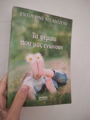 Ta Psemata Pou Mas Enonoun book like new