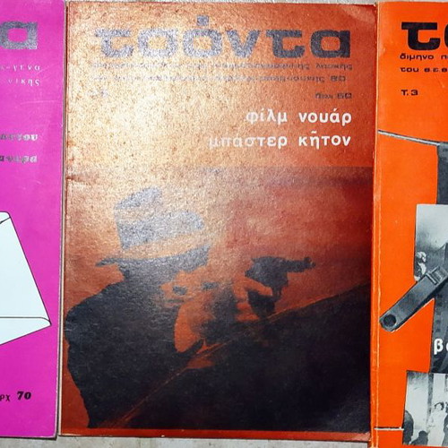 Istos, Othoni, Sima, Tsonta magazines used, 23 issues