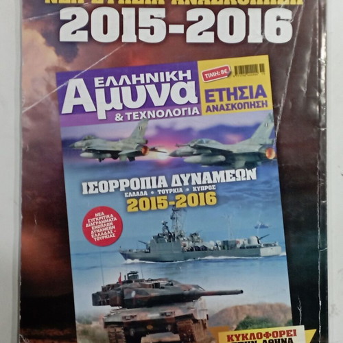 Defense and Technology magazine used in good condition