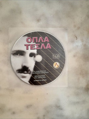 DVD Όπλα Τέσλα μεταχειρισμένο, ντοκιμαντέρ, μεταγλωττισμένο
