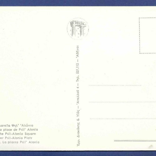 Patra Plateia Psila Alonia postcard used