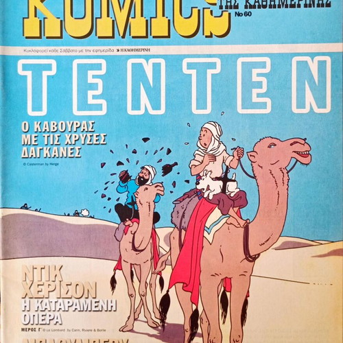 Komics tis Kathimerinis used pack