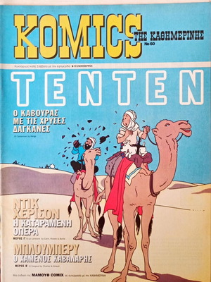 Komics tis Kathimerinis used pack