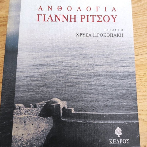 Anthology of Giannis Ritsos used in very good condition