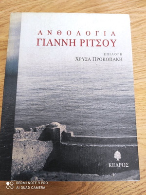 Anthology of Giannis Ritsos used in very good condition