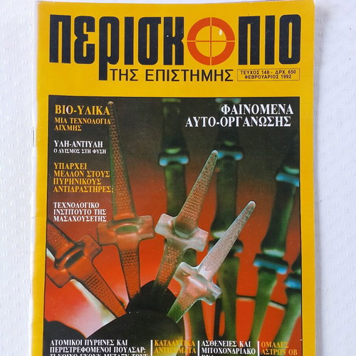 Periskopio tis Epistimis magazine used, issue 148 February 1992