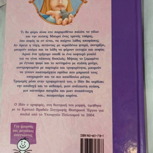 Ivan the Tender children's book like new by Vissaria Zorba-Rammopoulou