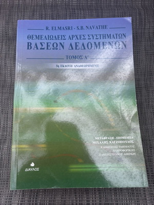 Fundamentals of Database Systems Volume A, 5th Edition by Elmasri and Navathe
