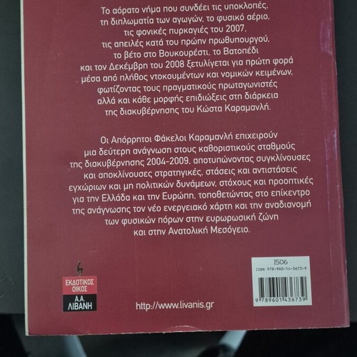 The Secret Karamanlis Files, Volume A