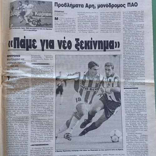 Eleftherotypia newspaper AEK used, good condition
