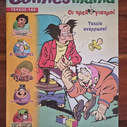 Comicsmania Greek comic magazine