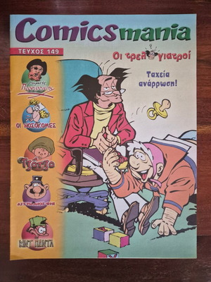 Comicsmania Greek comic magazine