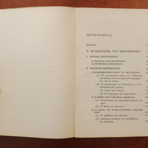 Experience and Reality by Theodosios Pelegrinis, like new, philosophy book